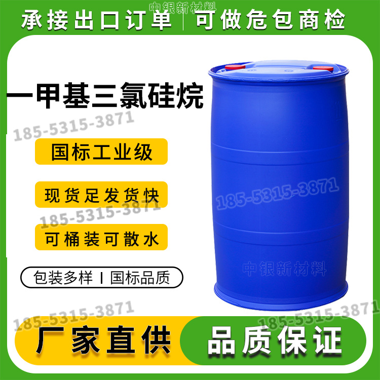 一甲基三氯硅烷