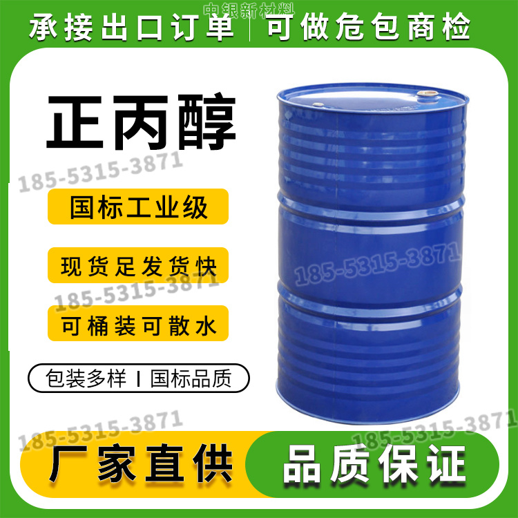 正丙醇